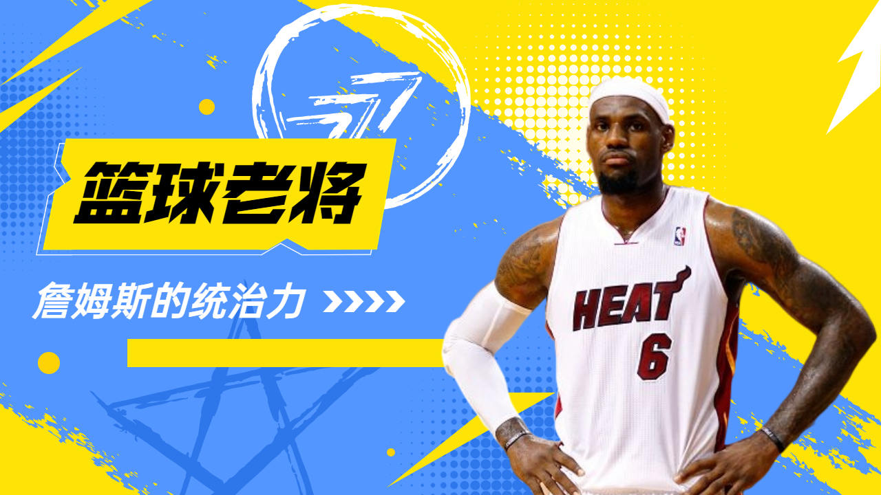 包含一位老将在比赛中展现出强大的统治力,带领球队胜利的词条 包含一位老将在比赛中展现出强大的统治力,带领球队胜利的词条