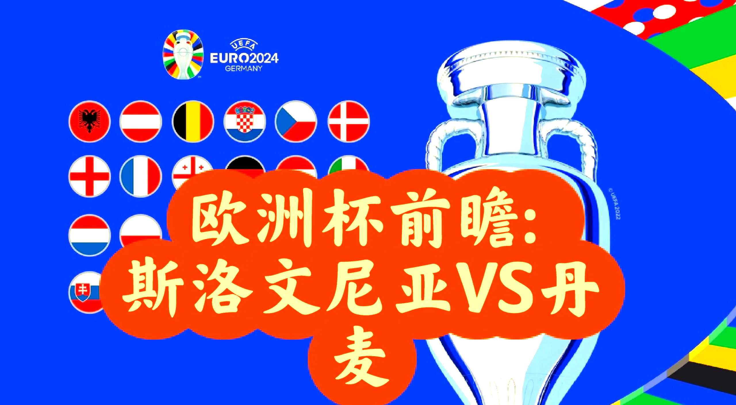 斯洛文尼亚国家队全力争胜 斯洛文尼亚国家队全力争胜