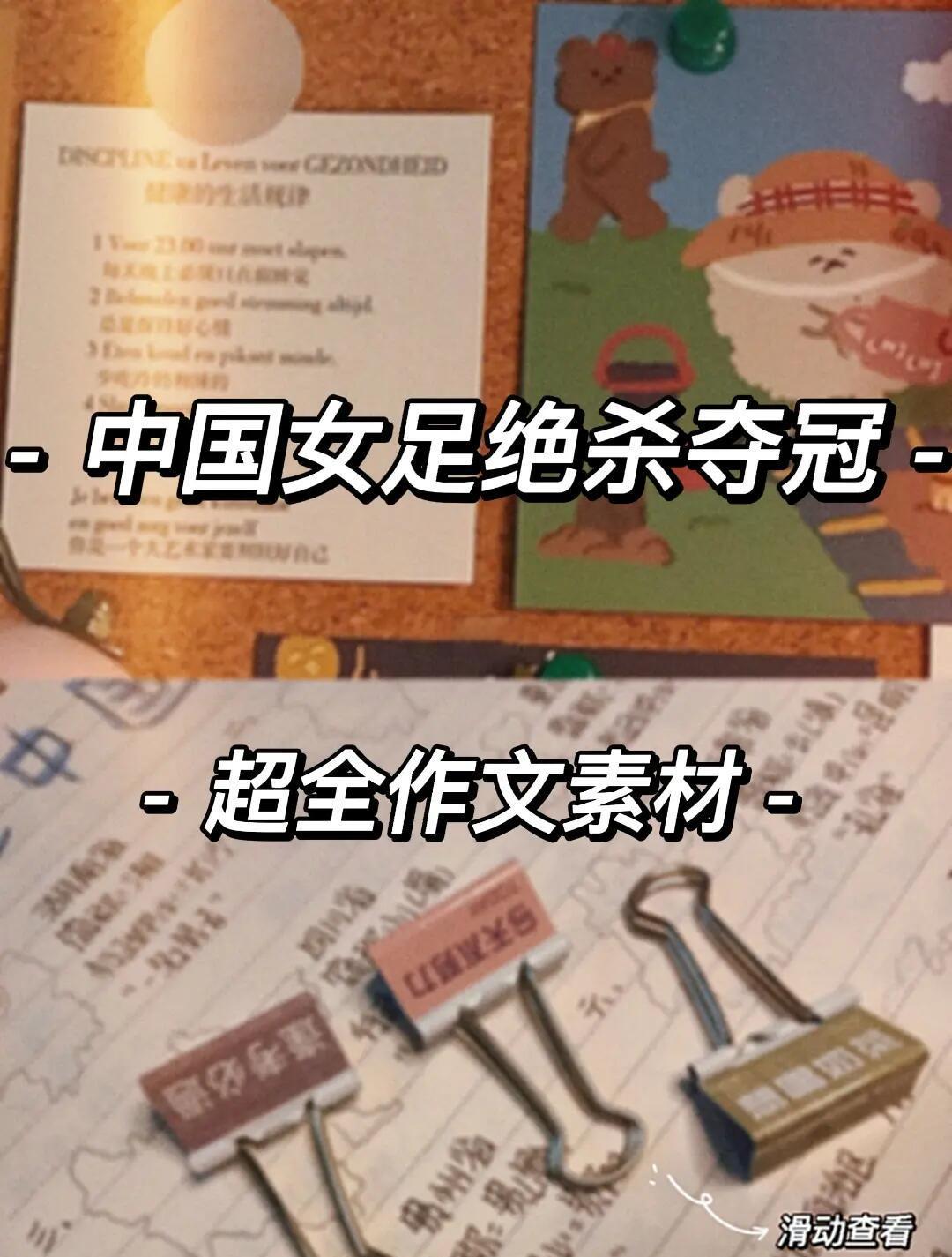 精英女足备战国际盛宴，力拼逆袭，勇夺桂冠的简单介绍
