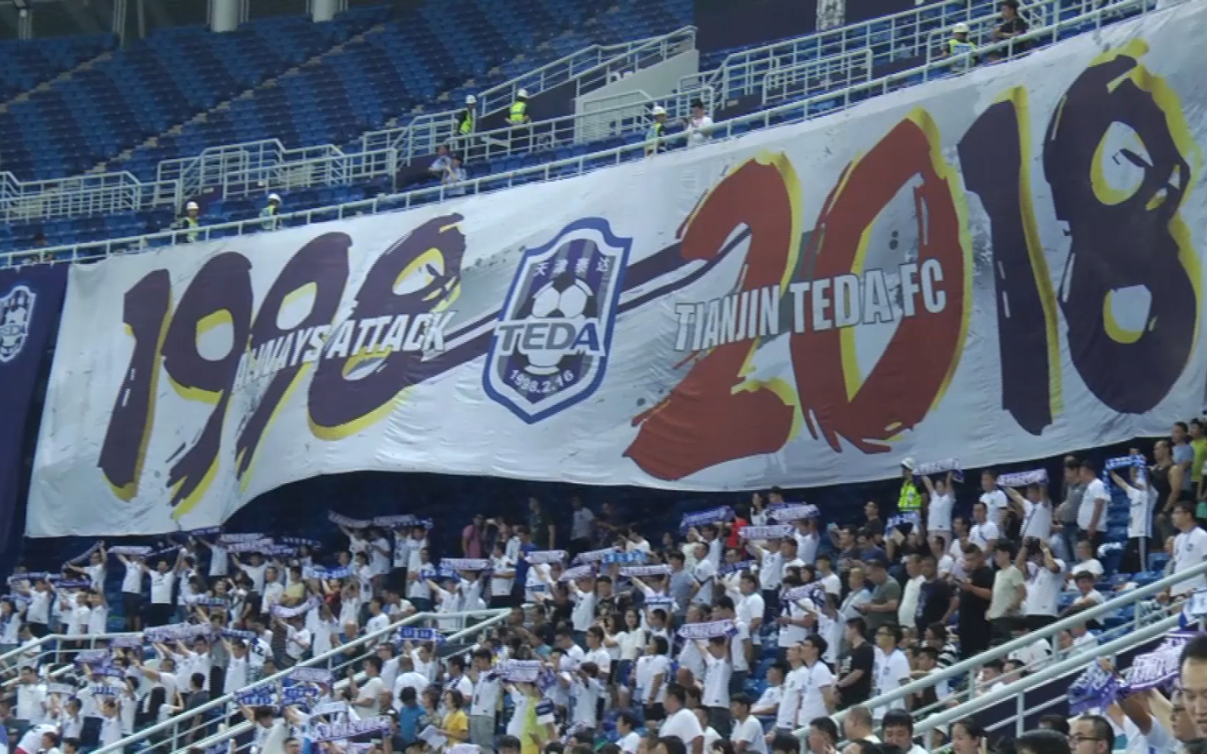 天津泰达表现出色，赢得球迷喝彩