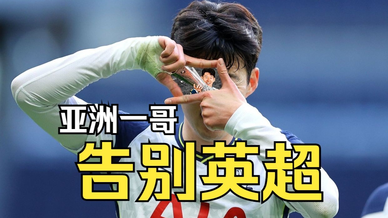 热刺战平多特蒙德,孙兴慜乌龙送礼意甲的简单介绍 热刺战平多特蒙德,孙兴慜乌龙送礼意甲的简单介绍