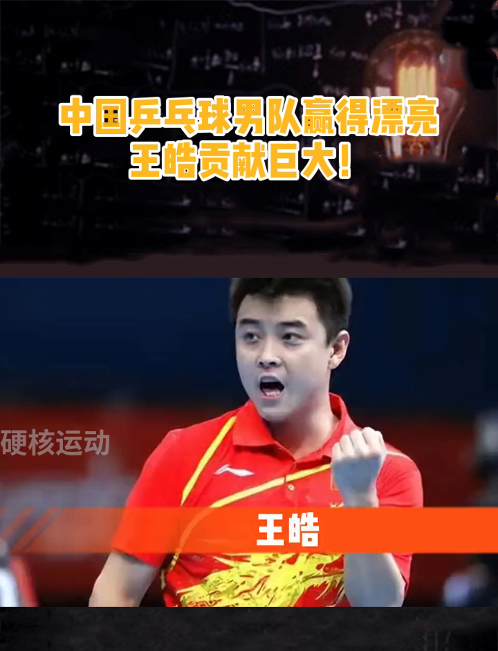 关于英国乒乓球队血洗韩国乒乓球队,王皓一己之力扛起全队的信息 关于英国乒乓球队血洗韩国乒乓球队,王皓一己之力扛起全队的信息